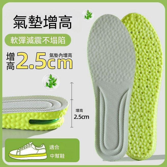 男女氣墊內增高鞋墊 隱形加厚 運動減震 增高2.5cm
