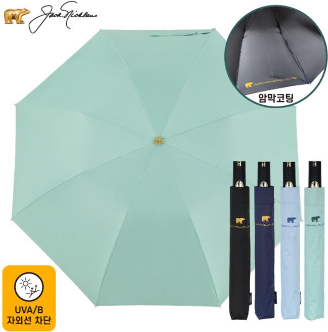 잭니클라우스 2단 UV 암막 코팅 자외선 차단 우산 피크닉 산책 간편 양우산, 하늘
