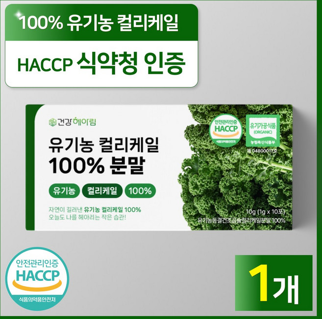 [100%] 건강헤아림 유기농 컬리케일 100% 분말 식약청 인증 haccp, 1개, 10g