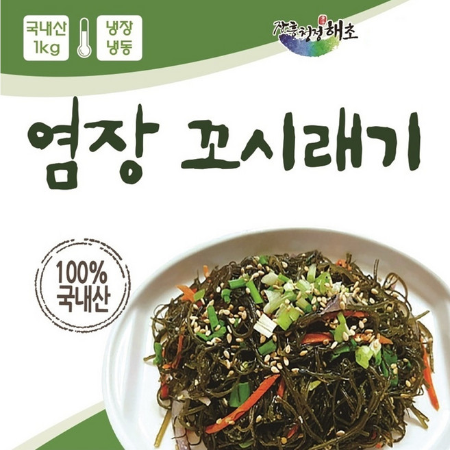 꼬시래기 / 전남 장흥산 국내산100% 청정해역 염장해초 - 염장꼬시래기 1kg, 1개