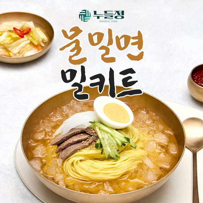 누들정 물밀면 밀키트 2인분/4인분, 200g, 2개