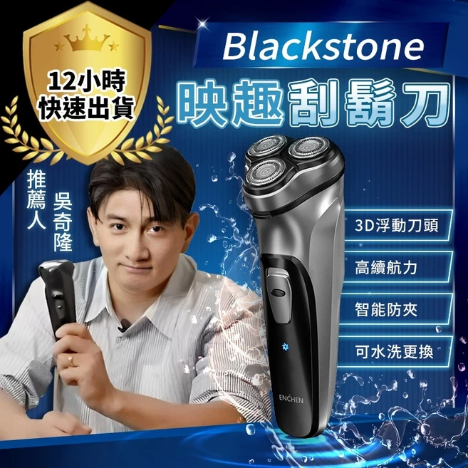 映趣 三刀頭電動刮鬍刀 可水洗刀頭, 1個, 黑色