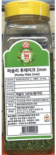 대용량 건조파슬리 110gX20개 후레이크 파세리 업소용, 20개, 110g