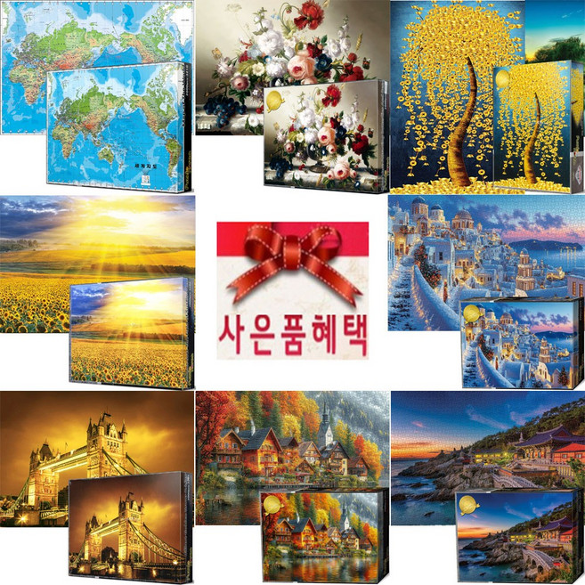 사은품 퍼즐마을 미니 2000P 액자퍼즐 풍경화 명화 자연 꽃 세계지도 황금 해바라기 직소퍼즐 미니퍼, 1개, 7 평화로운 산촌 풍경 3232