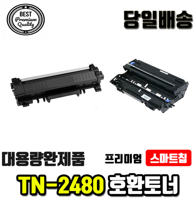 브라더 TN2480 재생토너 DR2455 드럼 HL-L2335D DCP-L2535DW, TN2480토너, 1개