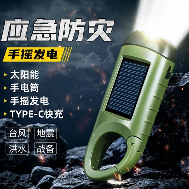 good 多功能應急燈手搖發電手電筒太陽能戶外充電寶照明裝備, N/A, 1個