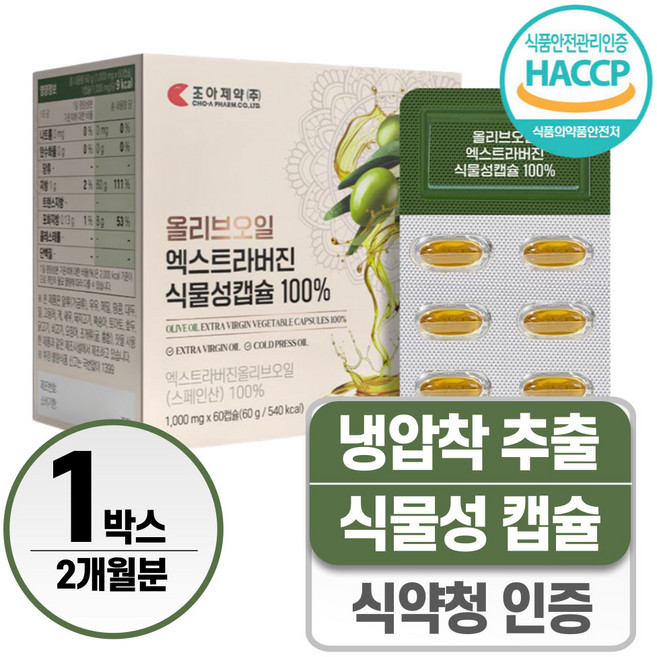 올리브오일 식물성 캡슐 헬시위듀 냉압착 엑스트라버진, 1개, 60g