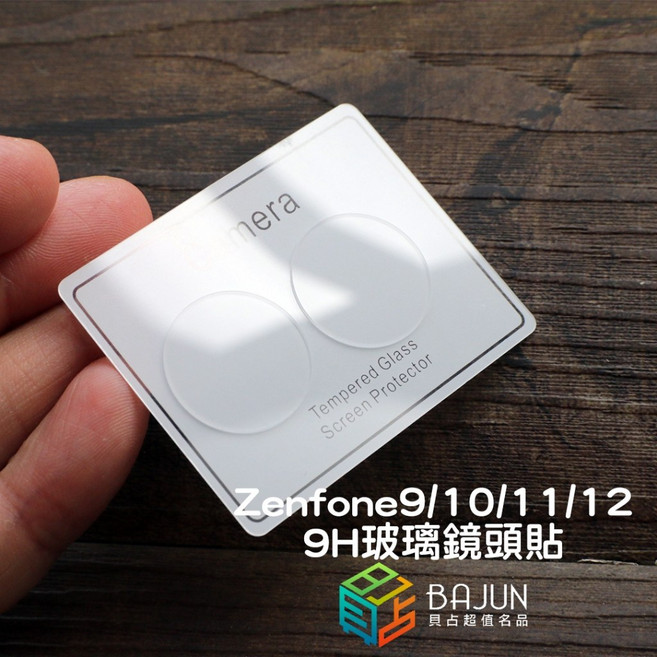 BAJUN 貝占 玻璃鏡頭貼, 1個, Zenfone11 Ultra