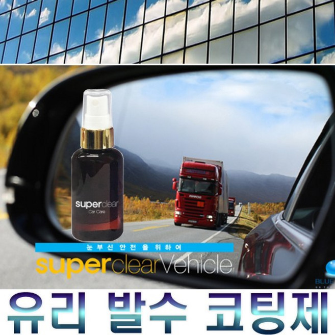 수퍼클리어뷰 유리 발수제 코팅제 김서림방지제 욕실 자동차 거울 스프레이 유리창 창문 곰팡이방지제 안티포그 물안경 자동차 차량, 1개