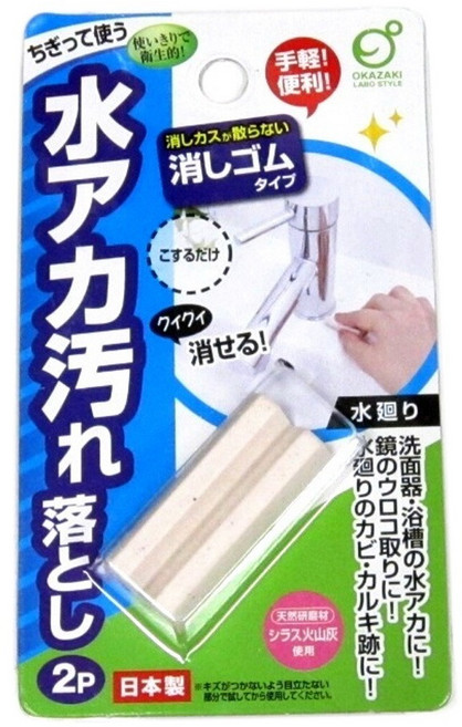 OKAZAKI 水垢污漬擦拭橡皮擦 適用鏡子水龍頭浴缸, 1個