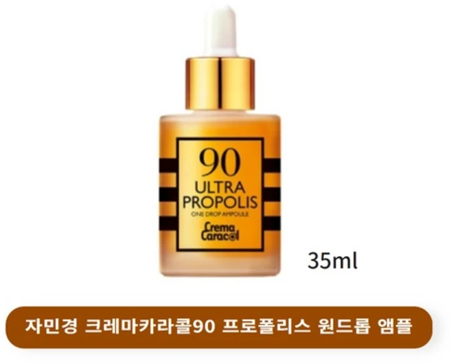 자민경 90 울트라 프로폴리스 앰플, 35ml, 1개 - 쿠팡