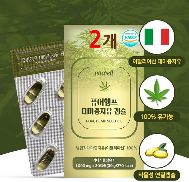 유기농 대마종자유 엑스트라버진 햄프씨드 캡슐 오메가 3 6 냉압착 콜드프레스 100% 식물성 연질캡슐 식약처 식약청 해썹 인증 인정, 2개, 30정
