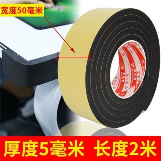 EVA海綿膠帶 單面黑色泡棉膠貼 加厚防震緩衝, 50mm寬*2米長【5mm厚】, 1個