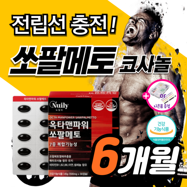 고함량 쏘팔메토 맥스 울트라 정품 1위 전립선 약3개월 영양제 절립선 남자 잔뇨감 절박뇨 남성 호르몬 팔팔정 빈뇨 쏘팔 쇼팔 소팔 매트 매토 브이 코사놀 코사눌 +도레미잡화점사은품, 90정, 2개