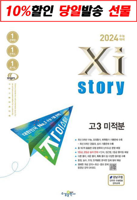 2023 수능대비 자이스토리 고3 미적분 (2022년), 수경출판사, 수학영역