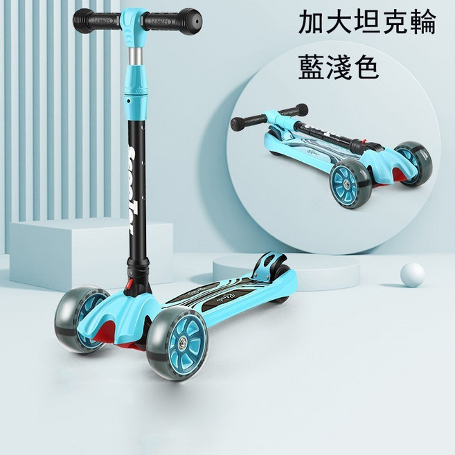 兒童三輪平衡滑板車 加大坦克閃光輪 一鍵摺疊重力轉向 淺藍色, 1個, 滑板車淺藍色