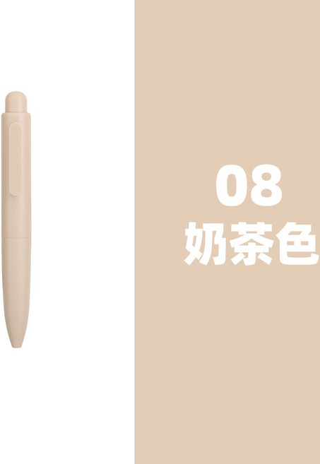 SOTi 莫蘭迪色 中性筆, 08奶茶色, 1個