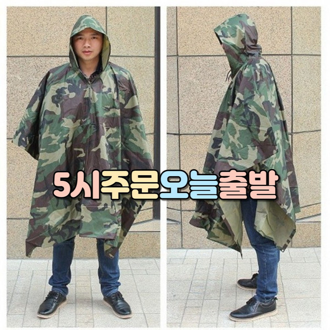 럭키WORLD 다용도 밀리터리 판초우의