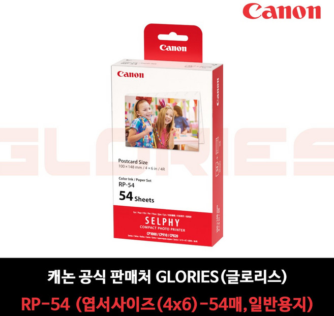 캐논 셀피 RP-54 인화지 포토프린터 전용 54매 + 잉크 엽서사이즈, 1개