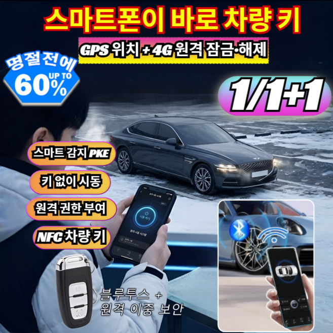 1/1+1 원격 자동차 시동기 스마트폰 앱 제어 스마트폰이 바로 차량 키 GPS 위치/4G 원격 잠금 해제, [1+1](2개)4G 원격 잠금/해제