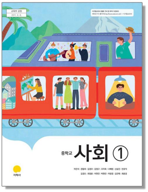 중학교 교과서 사회 1 이진석 지학사, 1개