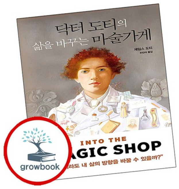 닥터 도티의 삶을 바꾸는 마술가게 추천도서, 없음