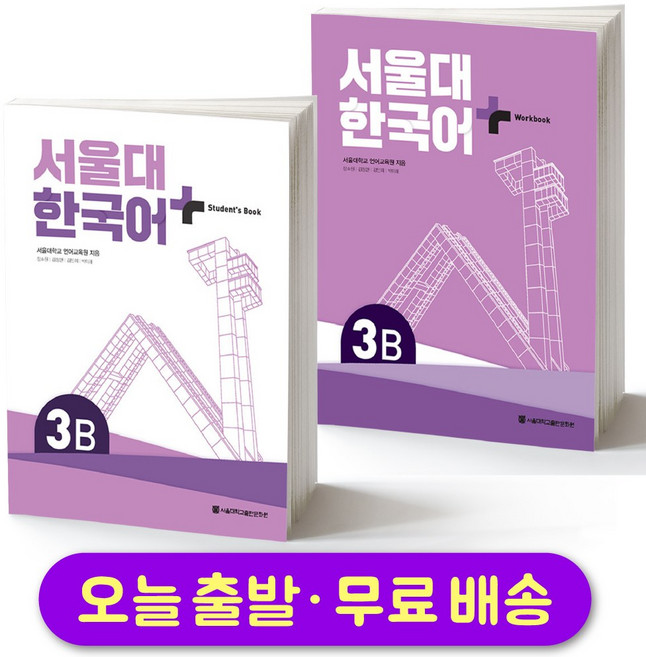 쿠팡이 추천하는 서울대 한국어 관련 혜택과 특가