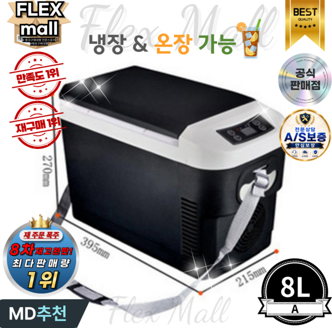 플렉스몰 차량용 냉장고 온장고 캠핑용 차박 가정용 이동식 휴대용 대용량 자동차 냉온장고, A