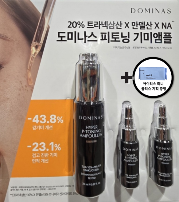 도미나스 하이퍼 피토닝 앰플 EX 20ml + 7ml x 2 + 아이리스 미니물티슈 기획증정, 1개, 34ml