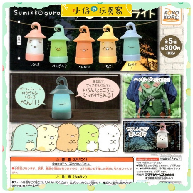 San-X 角落生物 露營燈造型 LED 發亮扭蛋, 1個, 2.企鵝