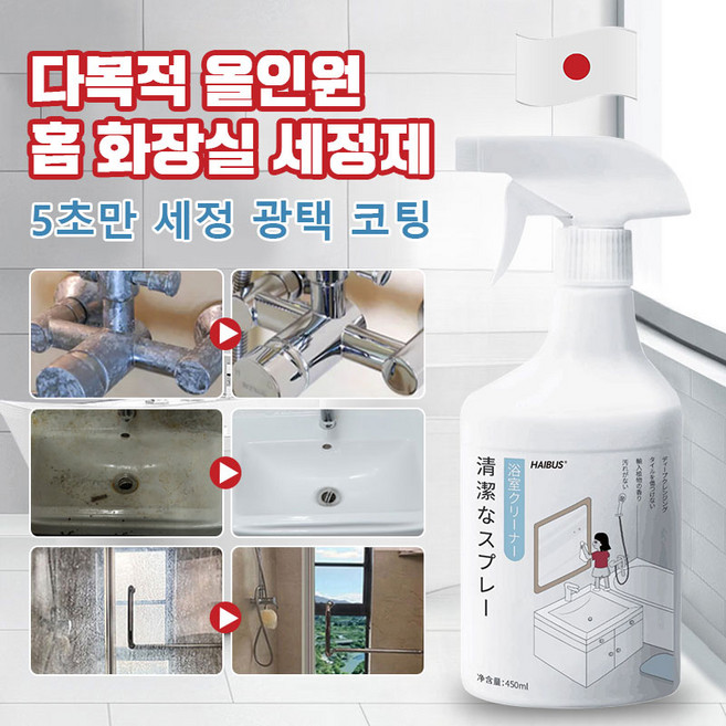 다목적 클리너 욕실 수도꼭지 거울 샤워부스 물때제거제 변기 세면대 유리 줄눈 크리너 주방 관리 셀프 코팅제 만능 세정제, 3개, 450ml