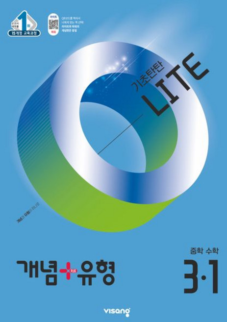 개념 플러스 유형 기초탄탄 라이트 중학 수학 3-1 (2026년용), 1개