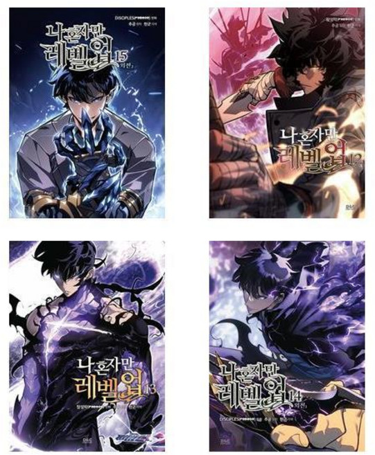 나 혼자만 레벨업 12-15권 세트 전4권 디앤씨웹튠비즈 장성락