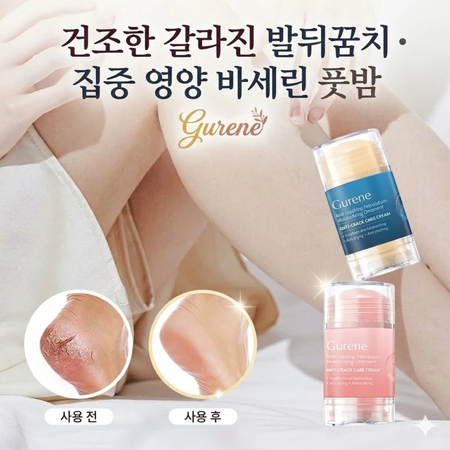 Gurene (1+1) 바세린 고보습 풋크림 핸드크림 (바디 밤) - 건조한 손발 갈라짐 각질 집중, 75g, 2개, 1개입 - 쿠팡