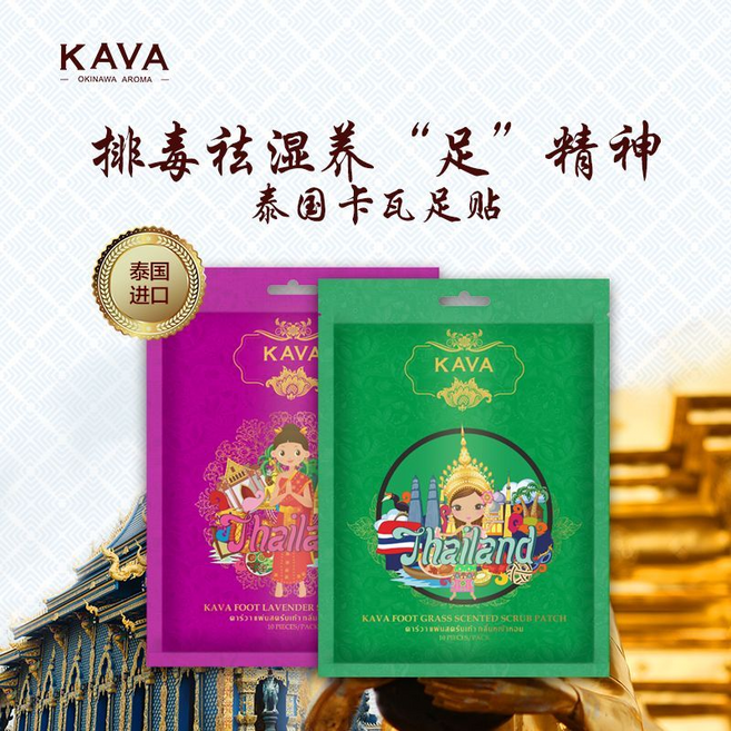 KAVA 泰國卡瓦 足貼 排毒祛濕, 薰衣草足貼+艾草足貼【共2包】, 1套