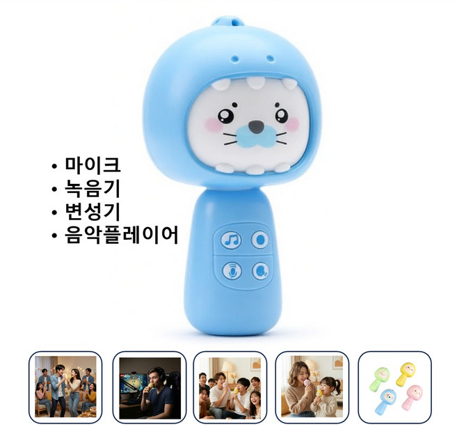 M4J 다용도 4가지 기능 겸용 마이크 변성기 녹음기 플레이어 친구파티 부모자녀모임 장난감, 파랑blue, 1개