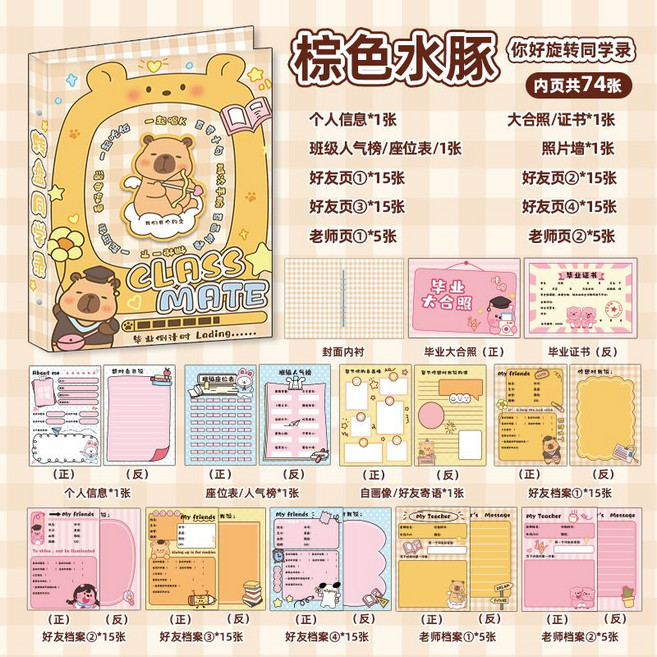 你好同學 轉盤同學錄 畢業紀念冊, 1個, 【咖色卡皮】