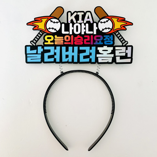 야구머리띠토퍼 응원머리띠 야구응원용품 야구머리띠, KIA