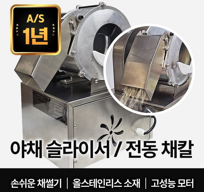 센리 업소용 전동채칼 채써는기계 야채절단기 무채 채소 만능슬라이서, 1개