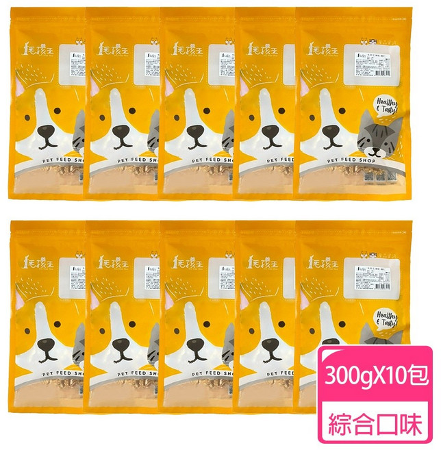 【毛孩王】狗凍乾量販包300gX10包(狗零食 狗肉乾綜合口味), 1個
