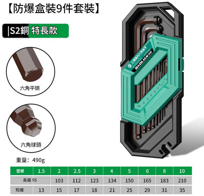 內六角扳手套裝 加長 9件套, 1套, 特長款 S2銅 盒裝9件套 平 / 球頭