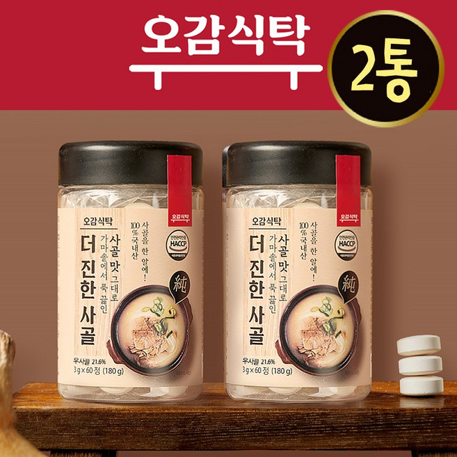 [ 진해요! SD생명공학 더진한사골 1병당60정 육수 한알 진한육수 고체 코인 편한 사골 육수, 3g, 1세트