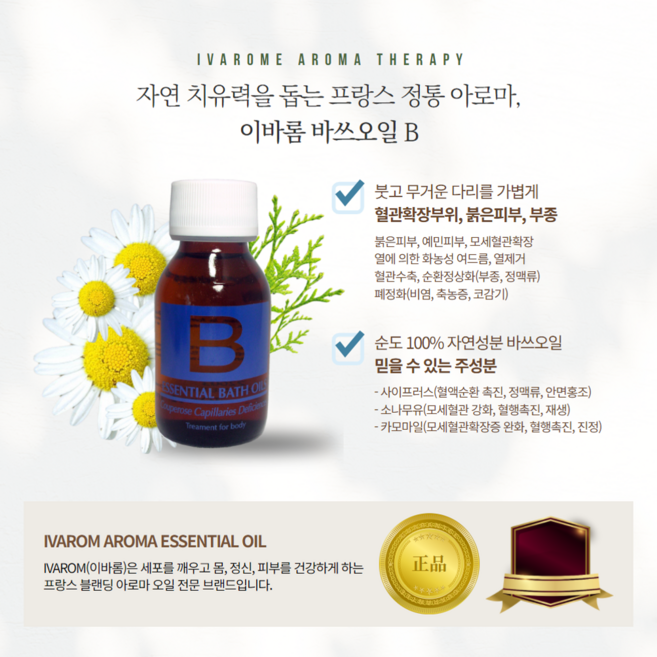 이바롬 아로마 바스 오일 B 70ml, 1개