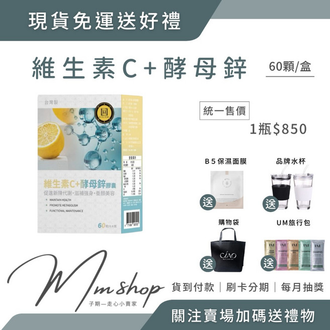 維生素C+酵母鋅膠囊 60顆/盒, 1個