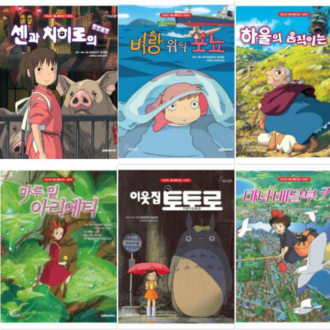 지브리 애니메이션 선택구매[전11권] 이웃집 토토로/센과 치히로의 행방불명 등, 아야와 마녀