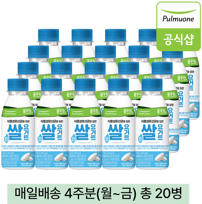 풀무원녹즙 매일배송 식물성유산균 쌀 요거트 4주분(월-금) 총20병, 20개, 150ml