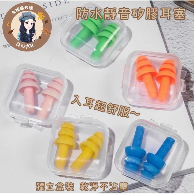 隔音降噪耳塞 矽膠 可水洗 游泳防水 睡眠抗噪, 1個, 盒裝耳塞-深藍