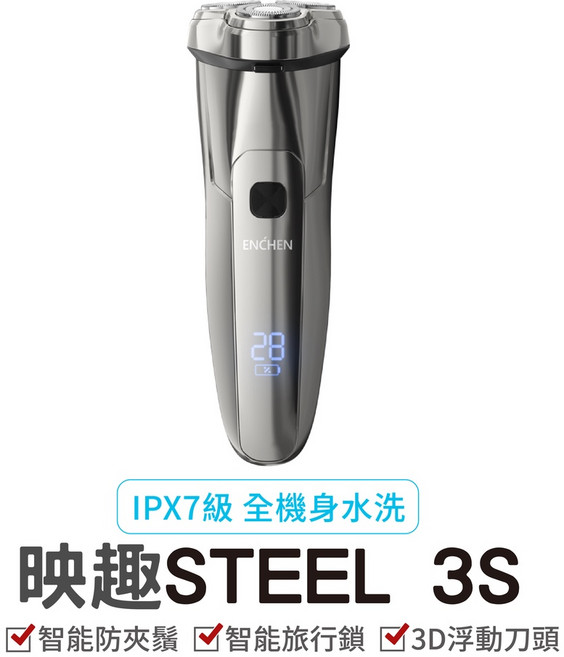ENCHEN 映趣 Steel 3S 3D浮動刮鬍刀 可水洗三刀頭, 1個