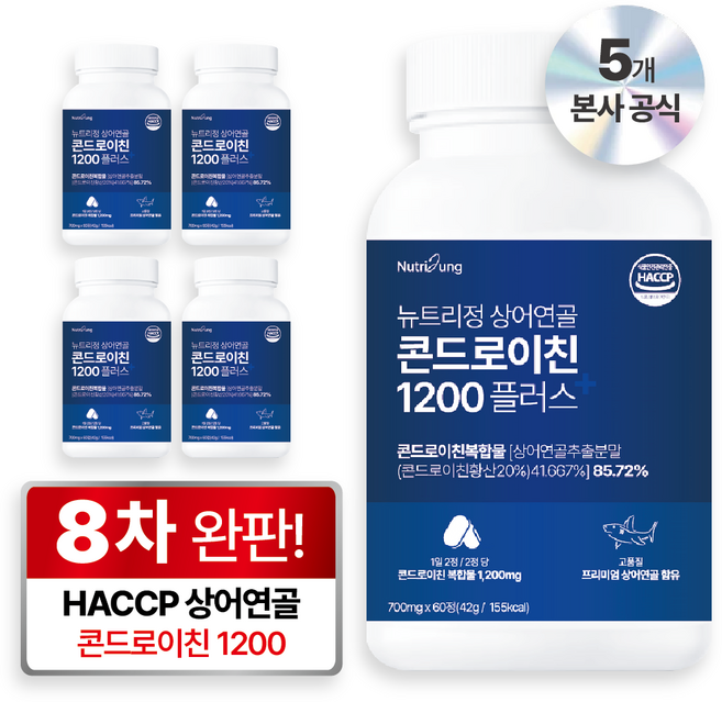 뉴트리정 상어연골 콘드로이친 1200 플러스 식약처 HACCP 인증, 5개, 60정