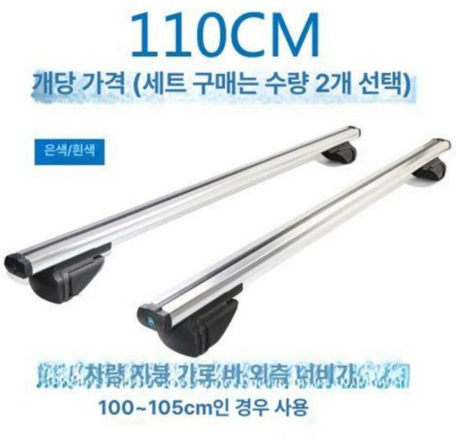 SUV가로바 자동차 캐리어 올뉴카니발 루프바스켓 문틀형 차량용 설치용 루프랙 가로바 전차종 거치대 지붕, 110cm 실버